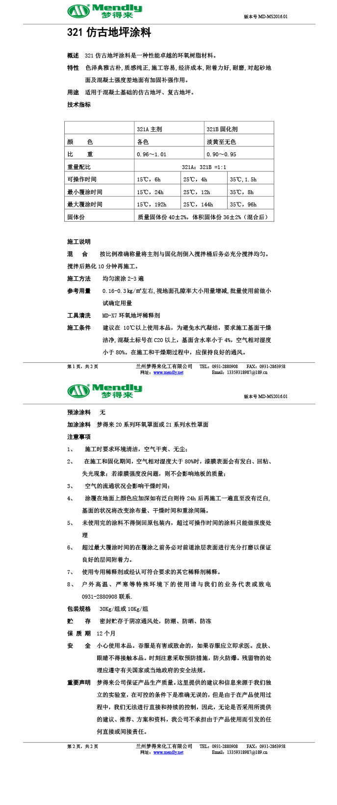 舟曲仿古地坪涂料