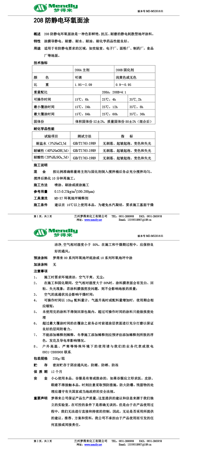 防静电舟曲环氧面涂