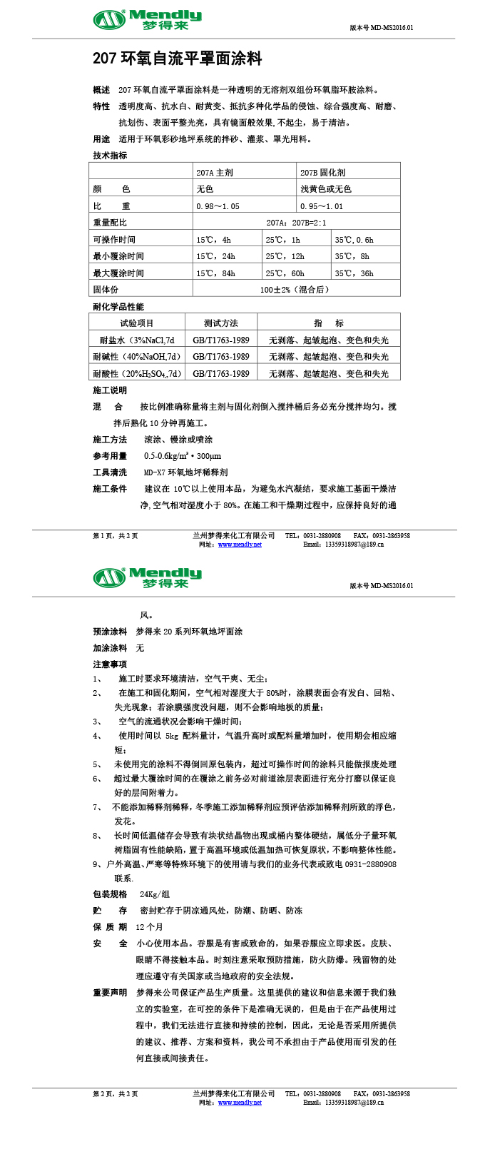 舟曲环氧自流平罩面涂料