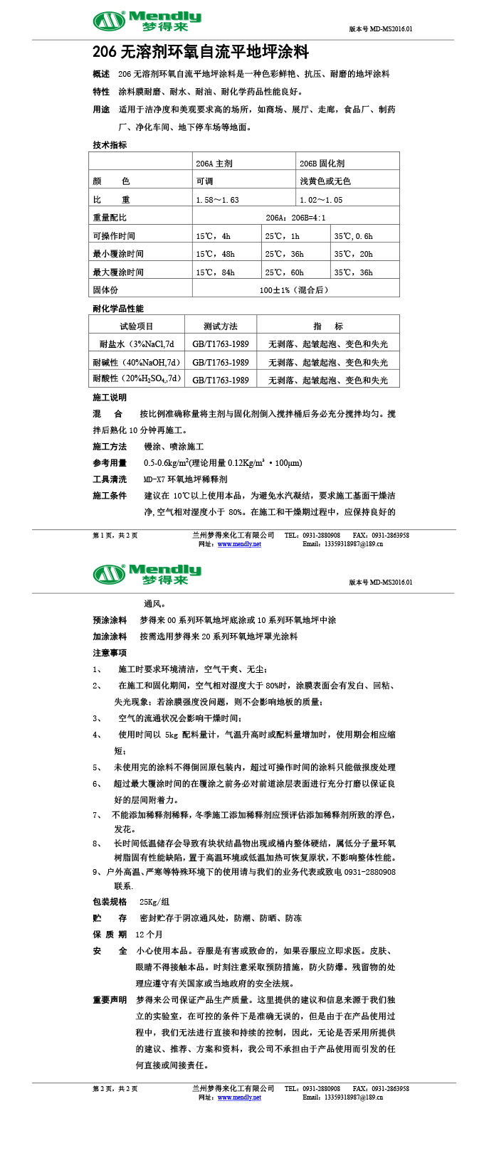 无溶剂型舟曲环氧地坪涂料