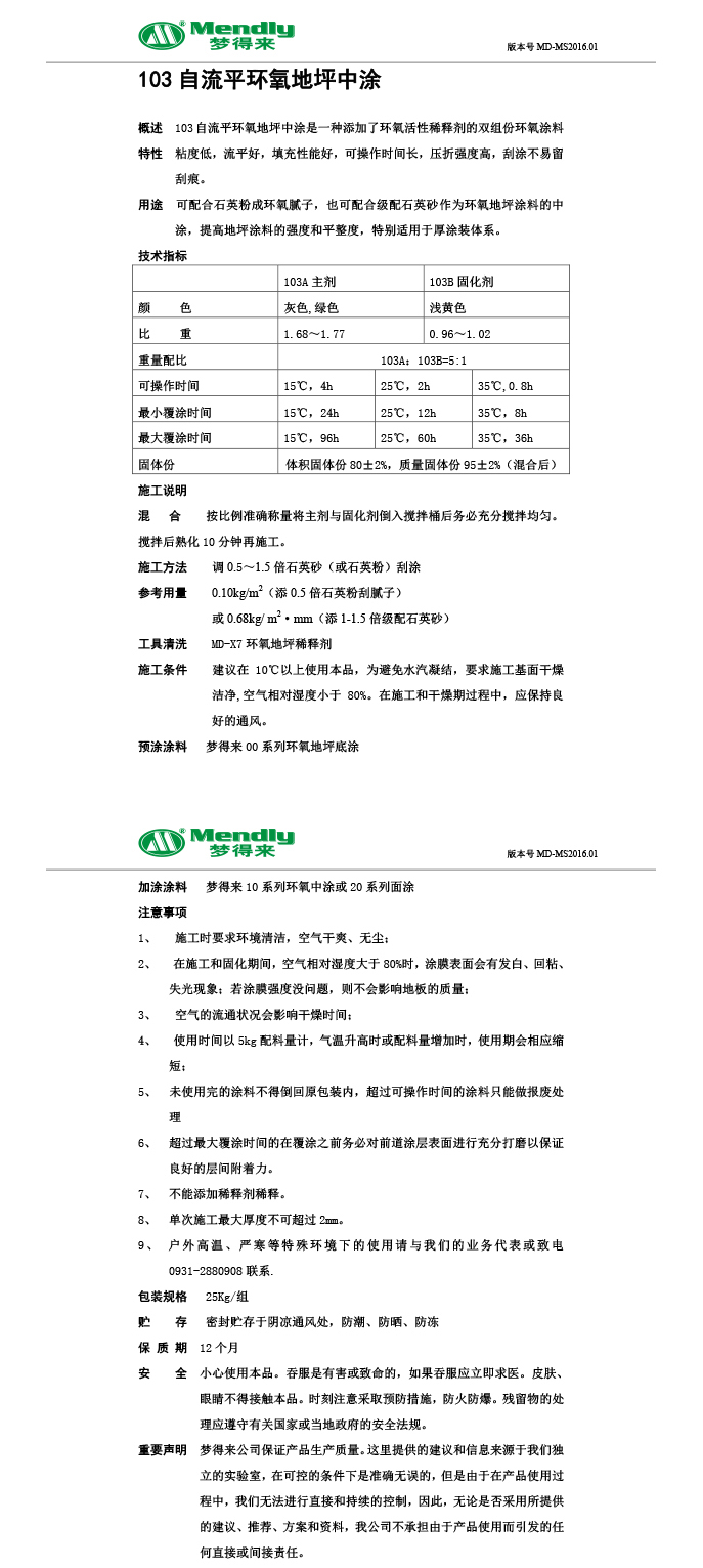 自流平舟曲舟曲环氧地坪中涂