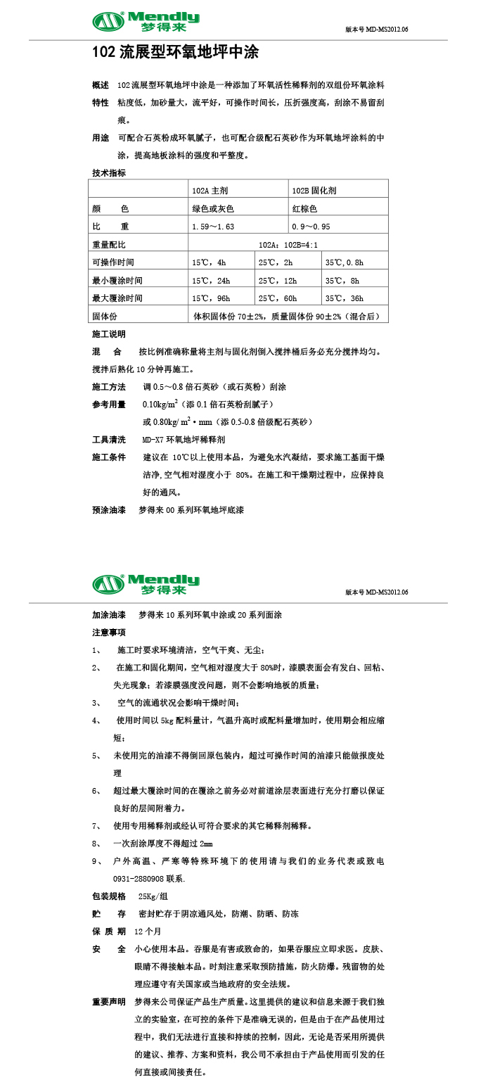 流展型舟曲舟曲环氧地坪中涂